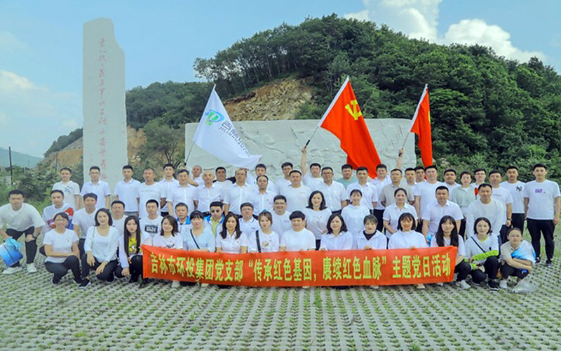 集团公司党支部开展“传承红色基因，赓续红色血脉”主题党日活动